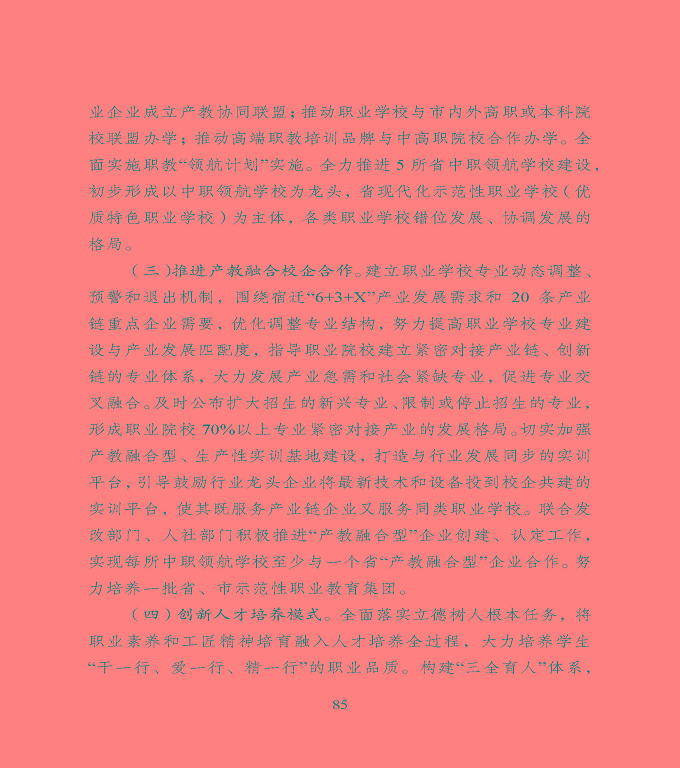 宿遷市中等職業(yè)教育質(zhì)量年度報告》（2020年）