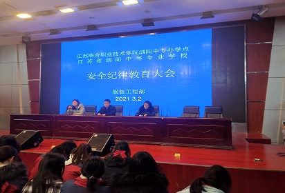 泗陽中專分系部開展安全紀(jì)律教育