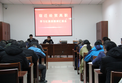 宿遷經(jīng)貿(mào)高職召開學(xué)習(xí)紅旗渠精神匯報(bào)會(huì)
