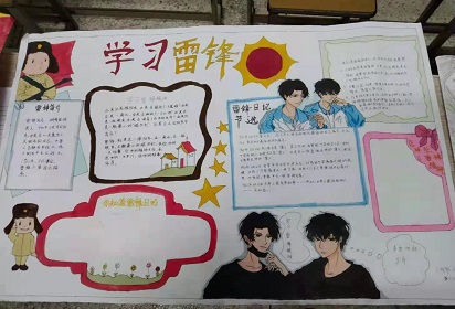 學(xué)雷鋒 樹新風(fēng)   雷鋒精神永放光芒