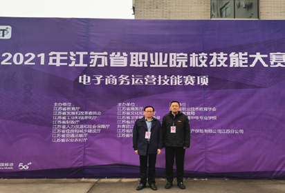 省技能大賽宿遷經(jīng)貿(mào)高職電子商務(wù)運(yùn)營技能項(xiàng)目榮獲團(tuán)體一二等獎(jiǎng)