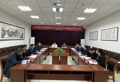宿遷經(jīng)貿(mào)高職召開機電相關(guān)專業(yè)建設(shè)專家指導(dǎo)委員會會議