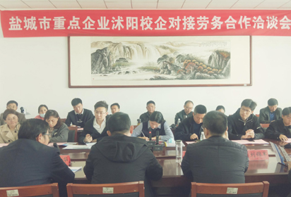 鹽城市重點(diǎn)企業(yè)對(duì)接沭陽(yáng)職校合作交流洽談會(huì)在宿遷經(jīng)貿(mào)高職舉辦