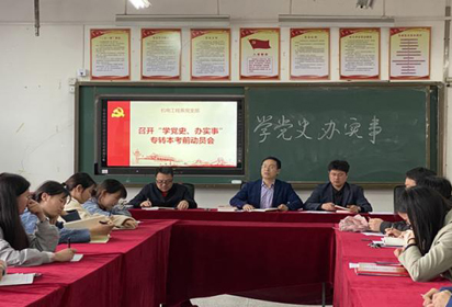 學(xué)黨史  辦實(shí)事——宿遷經(jīng)貿(mào)高職機(jī)電工程系黨支部開(kāi)展專轉(zhuǎn)本考前動(dòng)員會(huì)
