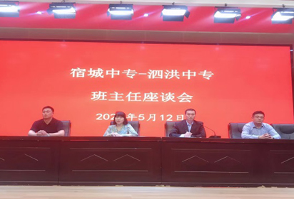 促進(jìn)校際合作 引領(lǐng)班主任成長(zhǎng)