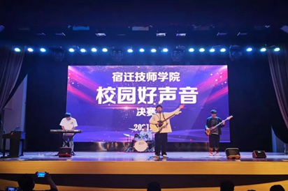 宿遷技師學(xué)院：“校園好聲音”華麗開唱