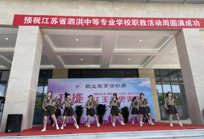 泗洪中專職教活動(dòng)周校園技能展示氛圍濃
