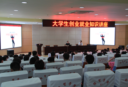 宿遷經(jīng)貿(mào)高職為2021屆畢業(yè)生舉辦大學(xué)生就業(yè)創(chuàng)業(yè)指導(dǎo)講座