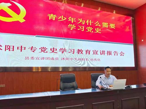 學習百年黨史  賡續(xù)紅色基因  沭陽中專為青年學生開展黨史學習教育專題宣講