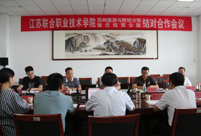 蘇州旅游與財經(jīng)高職和宿遷經(jīng)貿(mào)高職組織結(jié)對合作會商會議