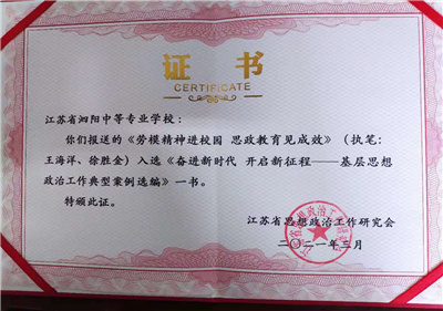 泗陽中專先進(jìn)典型案例入省編《奮進(jìn)新時(shí)代 開啟新征程》一書