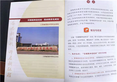 泗陽中專先進(jìn)典型案例入省編《奮進(jìn)新時(shí)代 開啟新征程》一書