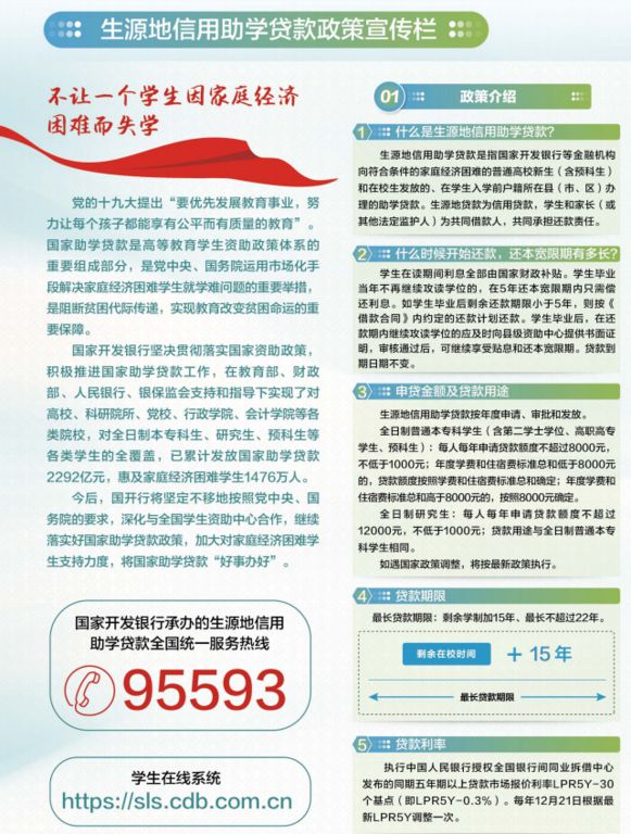 生源地信用助學貸款政策