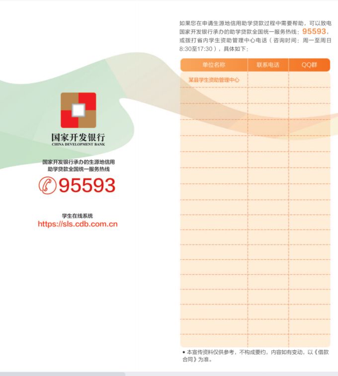 生源地信用助學貸款政策