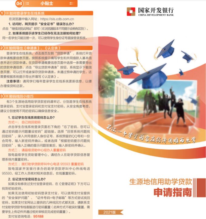 生源地信用助學貸款政策