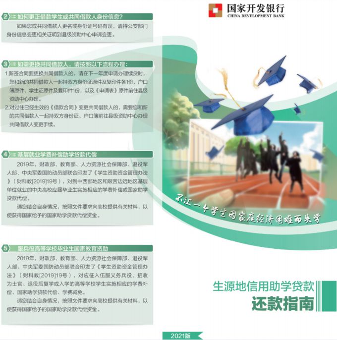 生源地信用助學貸款政策