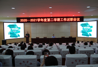 宿遷經(jīng)貿(mào)高職召集教研室主任和專業(yè)負(fù)責(zé)人期末述職