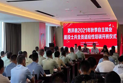 泗洪中專2021年退役士兵全員適應(yīng)性培訓(xùn)隆重開班