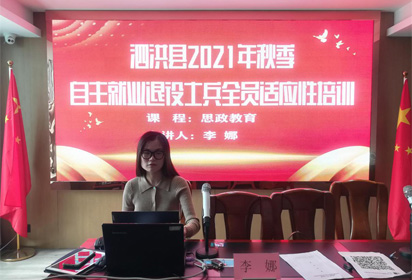 泗洪中專2021年退役士兵全員適應(yīng)性培訓(xùn)隆重開班