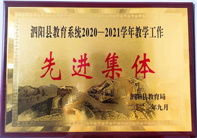 泗陽(yáng)中專榮獲2020-2021學(xué)年教學(xué)工作先進(jìn)集體