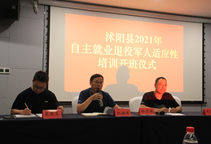 宿遷經(jīng)貿(mào)高職舉行2021年退役軍人全員適應(yīng)性培訓(xùn)開班儀式