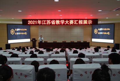 2021省教學(xué)大賽宿遷經(jīng)貿(mào)高職團(tuán)隊(duì)開展匯報(bào)展示