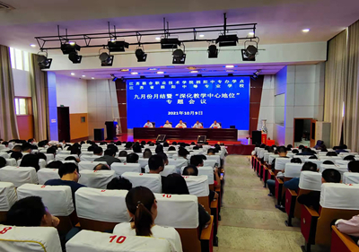 泗陽(yáng)中專召開九月份月結(jié)暨“深化教學(xué)中心地位”專題會(huì)議