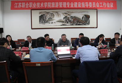 省聯(lián)院旅游管理專業(yè)建設(shè)指導(dǎo)委員會(huì)工作會(huì)議在宿遷經(jīng)貿(mào)高職召開