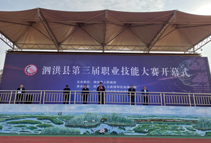 泗洪縣第三屆職業(yè)技能大賽在泗洪中專成功舉辦
