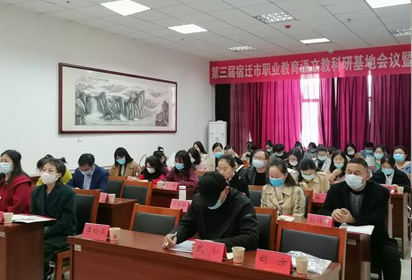 第三屆宿遷市職業(yè)教育語文教科研基地會議暨活動在宿遷經(jīng)貿(mào)高職成功舉行