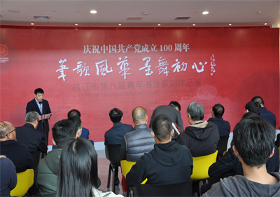 泗陽(yáng)中專：“筆歌風(fēng)華，墨舞初心”宿遷市第八屆青年書(shū)法篆刻展開(kāi)幕