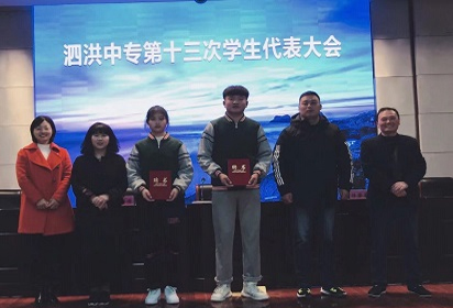 泗洪中專召開第十三次學生代表大會