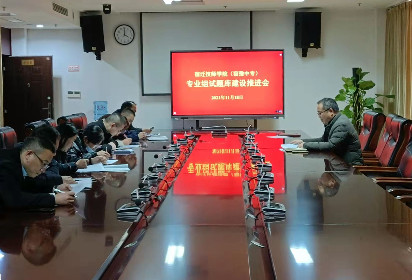 宿遷技師學(xué)院召開專業(yè)教學(xué)團(tuán)隊(duì)試題庫建設(shè)推進(jìn)會