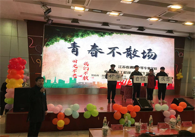青春不散場  時光不老  我們不散