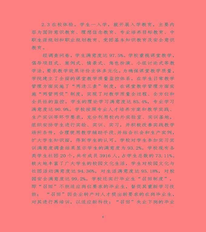 江蘇省沭陽(yáng)中等專業(yè)學(xué)校教育中等職業(yè)教育質(zhì)量年度報(bào)告（2022）