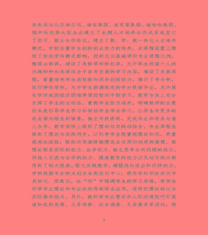 江蘇省沭陽(yáng)中等專業(yè)學(xué)校教育中等職業(yè)教育質(zhì)量年度報(bào)告（2022）