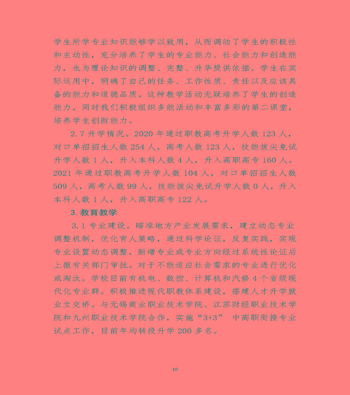 江蘇省沭陽(yáng)中等專業(yè)學(xué)校教育中等職業(yè)教育質(zhì)量年度報(bào)告（2022）