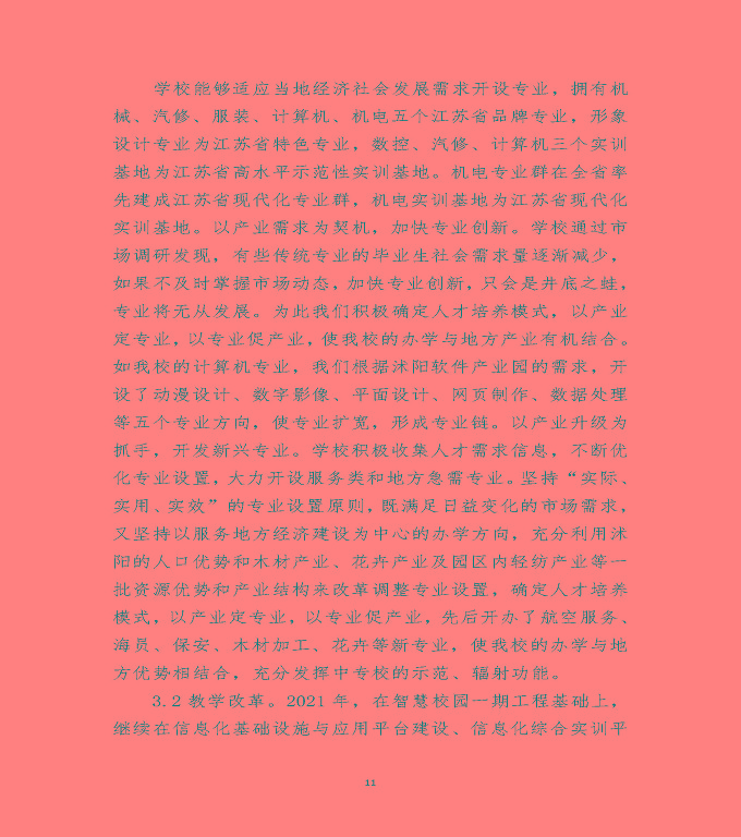 江蘇省沭陽(yáng)中等專業(yè)學(xué)校教育中等職業(yè)教育質(zhì)量年度報(bào)告（2022）
