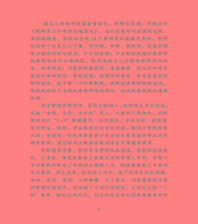 江蘇省沭陽(yáng)中等專業(yè)學(xué)校教育中等職業(yè)教育質(zhì)量年度報(bào)告（2022）