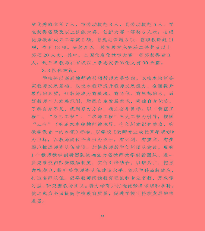 江蘇省沭陽(yáng)中等專業(yè)學(xué)校教育中等職業(yè)教育質(zhì)量年度報(bào)告（2022）