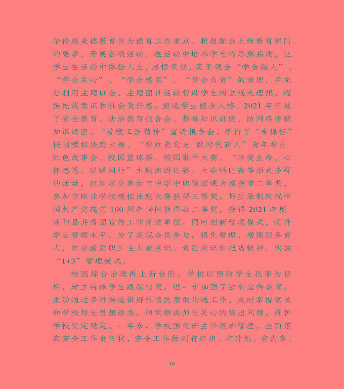 江蘇省沭陽(yáng)中等專業(yè)學(xué)校教育中等職業(yè)教育質(zhì)量年度報(bào)告（2022）