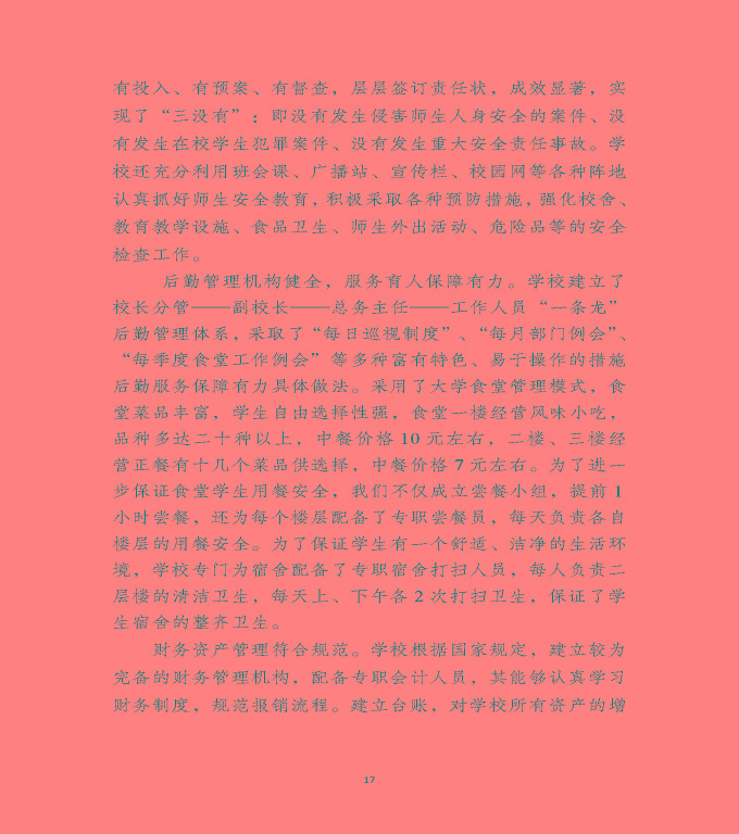 江蘇省沭陽(yáng)中等專業(yè)學(xué)校教育中等職業(yè)教育質(zhì)量年度報(bào)告（2022）