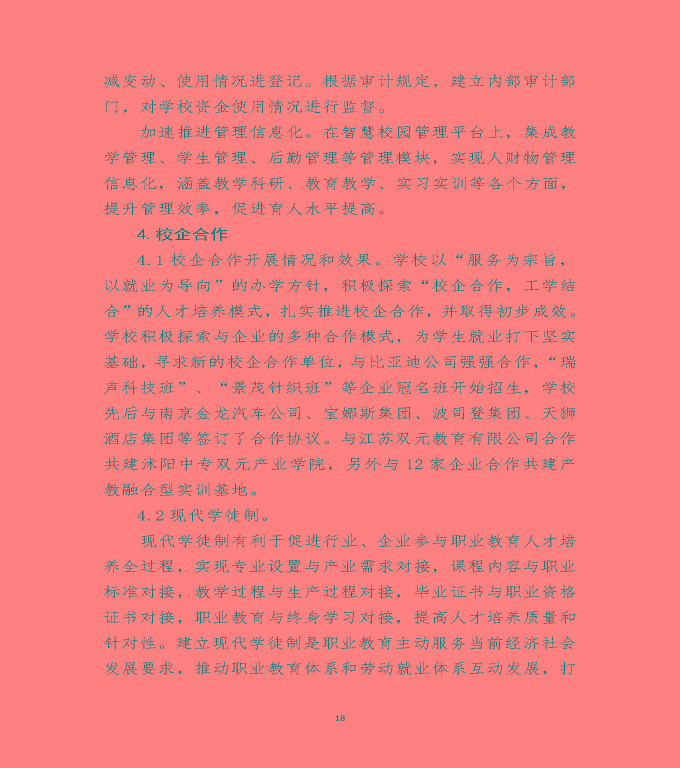 江蘇省沭陽(yáng)中等專業(yè)學(xué)校教育中等職業(yè)教育質(zhì)量年度報(bào)告（2022）