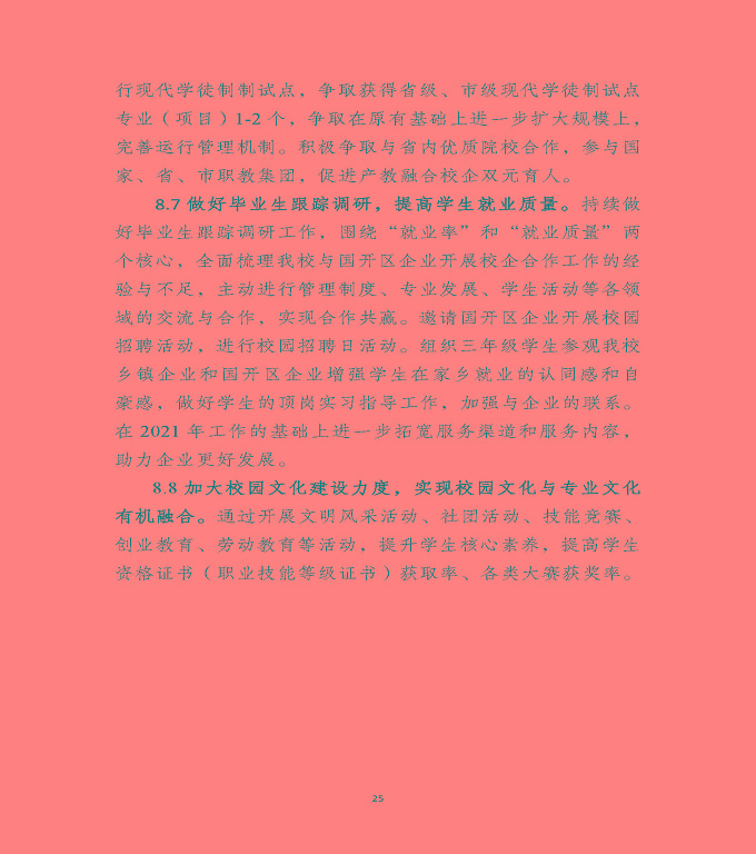 江蘇省沭陽(yáng)中等專業(yè)學(xué)校教育中等職業(yè)教育質(zhì)量年度報(bào)告（2022）