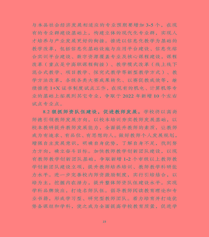 江蘇省沭陽(yáng)中等專業(yè)學(xué)校教育中等職業(yè)教育質(zhì)量年度報(bào)告（2022）