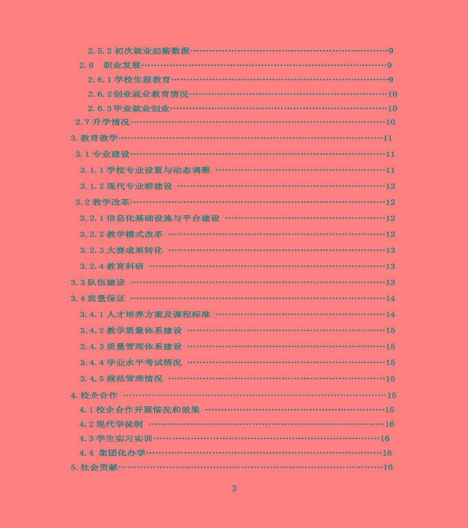 沭陽(yáng)鴻星中等專業(yè)學(xué)校中等職業(yè)教育質(zhì)量年度報(bào)告（2022）