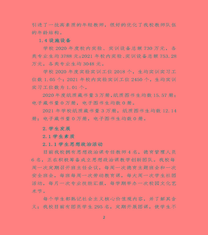 沭陽(yáng)鴻星中等專業(yè)學(xué)校中等職業(yè)教育質(zhì)量年度報(bào)告（2022）