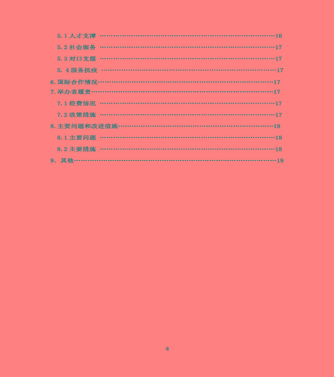 沭陽(yáng)鴻星中等專業(yè)學(xué)校中等職業(yè)教育質(zhì)量年度報(bào)告（2022）