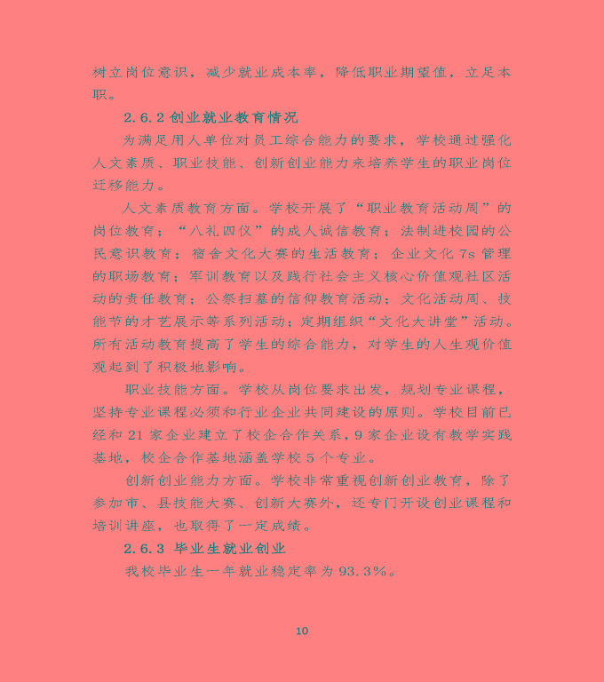 沭陽(yáng)鴻星中等專業(yè)學(xué)校中等職業(yè)教育質(zhì)量年度報(bào)告（2022）