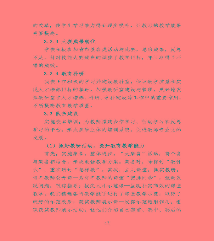 沭陽(yáng)鴻星中等專業(yè)學(xué)校中等職業(yè)教育質(zhì)量年度報(bào)告（2022）